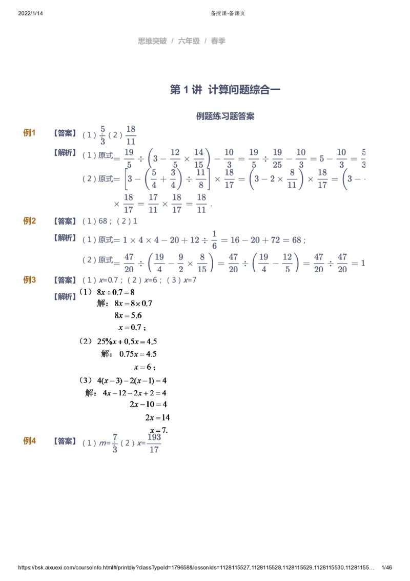 课本+自我巩固+课堂落实（答案）_《爱学习》小学初中数学和奥数资料_高斯数学爱学习课件_3奥数思维突破_高斯爱学习思维突破奥数1-6阶四季版56年级_6年级思维突破春秋寒暑课件_753