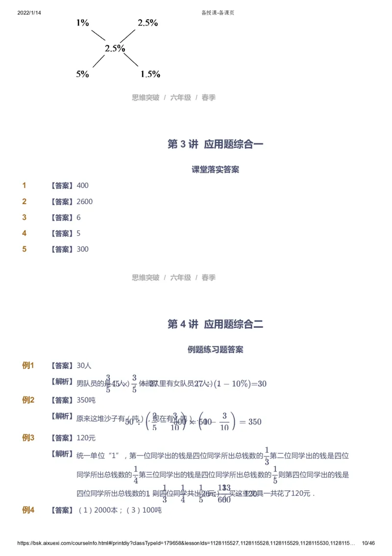 课本+自我巩固+课堂落实（答案）_《爱学习》小学初中数学和奥数资料_高斯数学爱学习课件_3奥数思维突破_高斯爱学习思维突破奥数1-6阶四季版56年级_6年级思维突破春秋寒暑课件_753