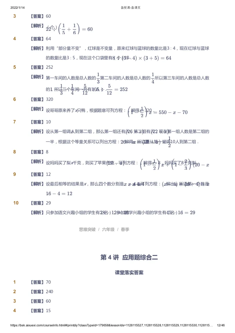 课本+自我巩固+课堂落实（答案）_《爱学习》小学初中数学和奥数资料_高斯数学爱学习课件_3奥数思维突破_高斯爱学习思维突破奥数1-6阶四季版56年级_6年级思维突破春秋寒暑课件_753