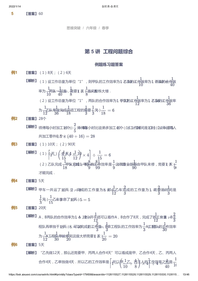 课本+自我巩固+课堂落实（答案）_《爱学习》小学初中数学和奥数资料_高斯数学爱学习课件_3奥数思维突破_高斯爱学习思维突破奥数1-6阶四季版56年级_6年级思维突破春秋寒暑课件_753