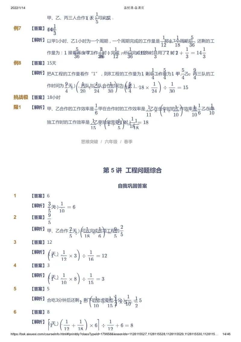 课本+自我巩固+课堂落实（答案）_《爱学习》小学初中数学和奥数资料_高斯数学爱学习课件_3奥数思维突破_高斯爱学习思维突破奥数1-6阶四季版56年级_6年级思维突破春秋寒暑课件_753