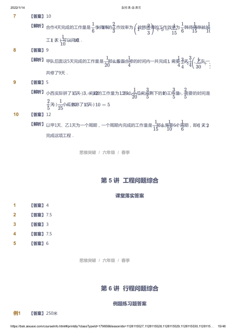 课本+自我巩固+课堂落实（答案）_《爱学习》小学初中数学和奥数资料_高斯数学爱学习课件_3奥数思维突破_高斯爱学习思维突破奥数1-6阶四季版56年级_6年级思维突破春秋寒暑课件_753