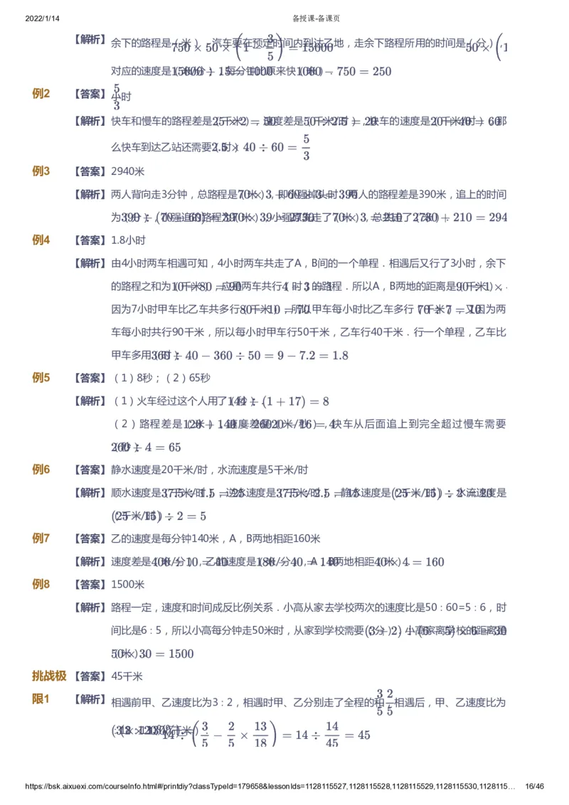 课本+自我巩固+课堂落实（答案）_《爱学习》小学初中数学和奥数资料_高斯数学爱学习课件_3奥数思维突破_高斯爱学习思维突破奥数1-6阶四季版56年级_6年级思维突破春秋寒暑课件_753