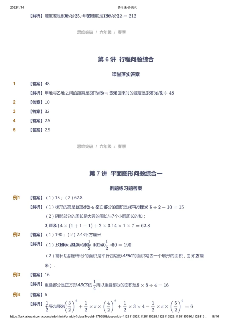 课本+自我巩固+课堂落实（答案）_《爱学习》小学初中数学和奥数资料_高斯数学爱学习课件_3奥数思维突破_高斯爱学习思维突破奥数1-6阶四季版56年级_6年级思维突破春秋寒暑课件_753