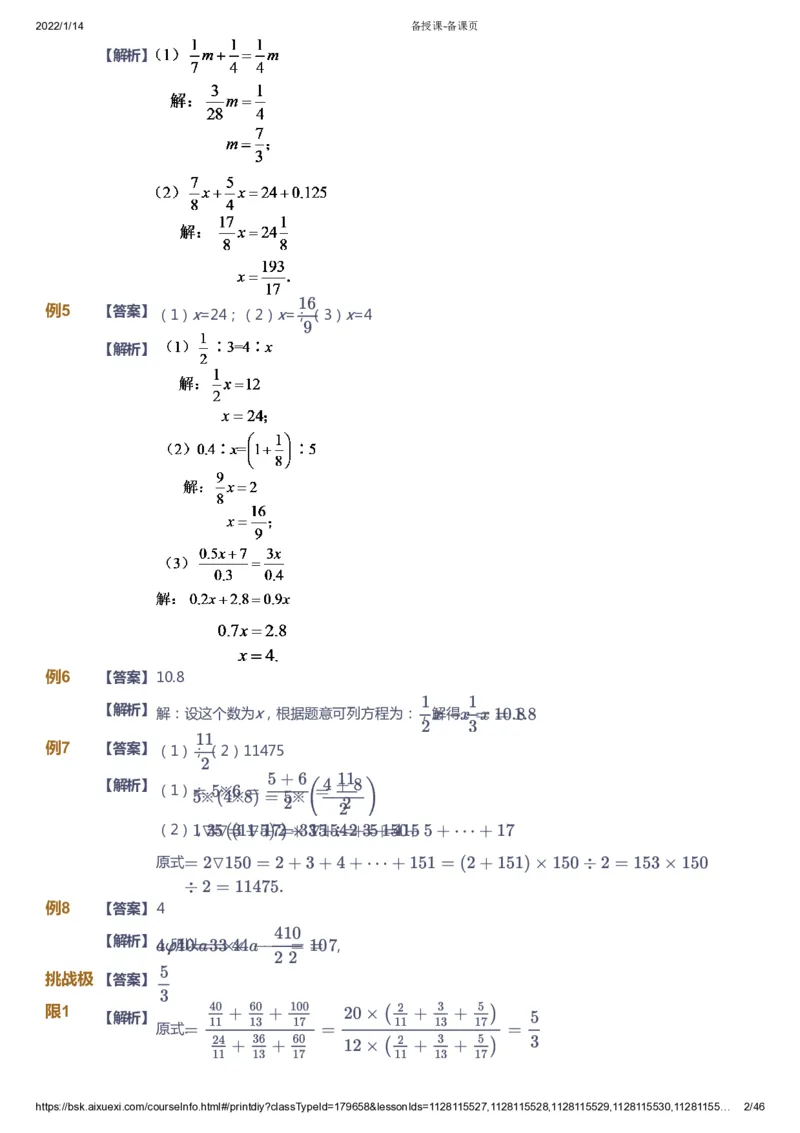 课本+自我巩固+课堂落实（答案）_《爱学习》小学初中数学和奥数资料_高斯数学爱学习课件_3奥数思维突破_高斯爱学习思维突破奥数1-6阶四季版56年级_6年级思维突破春秋寒暑课件_753