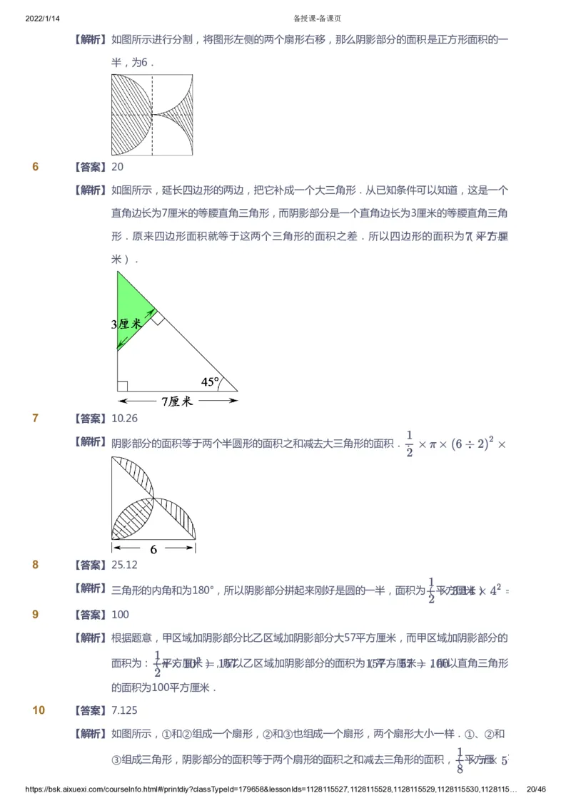 课本+自我巩固+课堂落实（答案）_《爱学习》小学初中数学和奥数资料_高斯数学爱学习课件_3奥数思维突破_高斯爱学习思维突破奥数1-6阶四季版56年级_6年级思维突破春秋寒暑课件_753