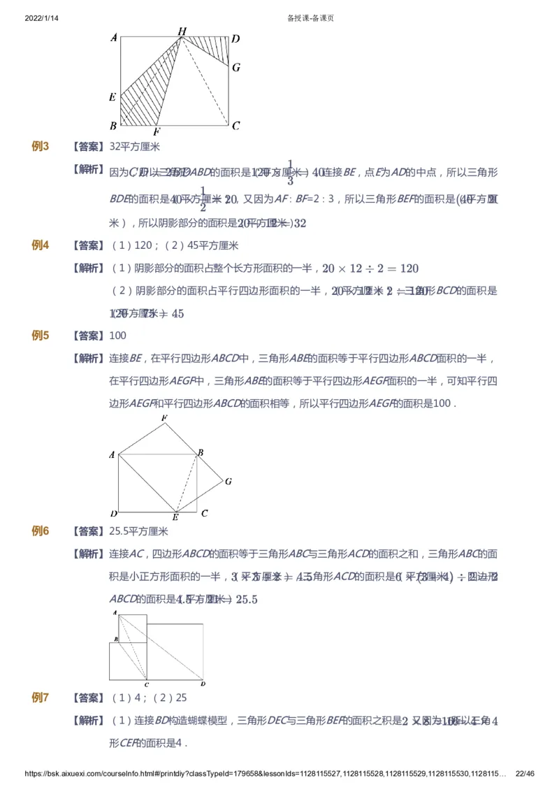 课本+自我巩固+课堂落实（答案）_《爱学习》小学初中数学和奥数资料_高斯数学爱学习课件_3奥数思维突破_高斯爱学习思维突破奥数1-6阶四季版56年级_6年级思维突破春秋寒暑课件_753