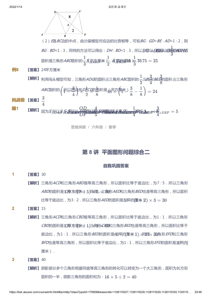 课本+自我巩固+课堂落实（答案）_《爱学习》小学初中数学和奥数资料_高斯数学爱学习课件_3奥数思维突破_高斯爱学习思维突破奥数1-6阶四季版56年级_6年级思维突破春秋寒暑课件_753