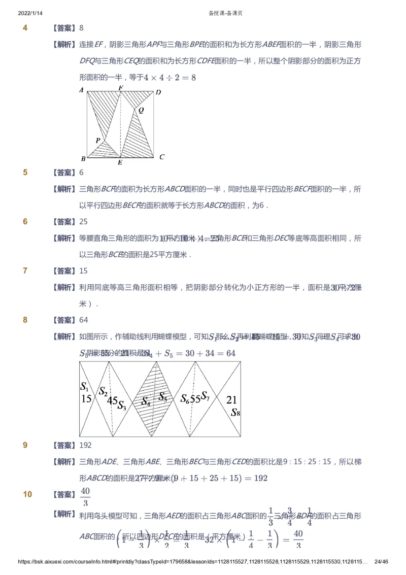 课本+自我巩固+课堂落实（答案）_《爱学习》小学初中数学和奥数资料_高斯数学爱学习课件_3奥数思维突破_高斯爱学习思维突破奥数1-6阶四季版56年级_6年级思维突破春秋寒暑课件_753