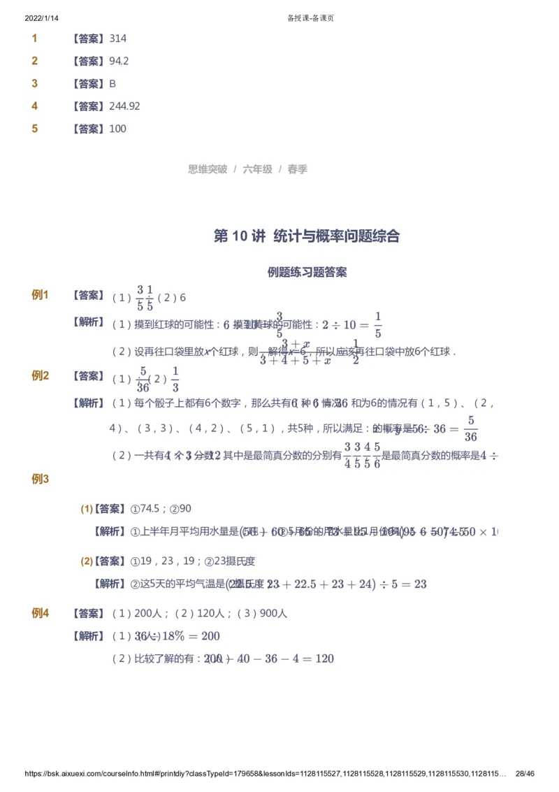 课本+自我巩固+课堂落实（答案）_《爱学习》小学初中数学和奥数资料_高斯数学爱学习课件_3奥数思维突破_高斯爱学习思维突破奥数1-6阶四季版56年级_6年级思维突破春秋寒暑课件_753