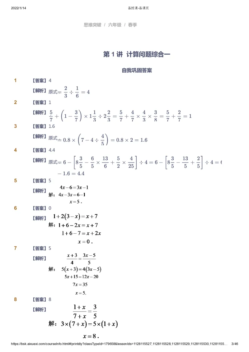 课本+自我巩固+课堂落实（答案）_《爱学习》小学初中数学和奥数资料_高斯数学爱学习课件_3奥数思维突破_高斯爱学习思维突破奥数1-6阶四季版56年级_6年级思维突破春秋寒暑课件_753