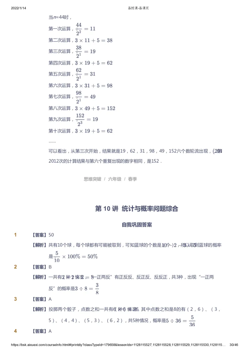 课本+自我巩固+课堂落实（答案）_《爱学习》小学初中数学和奥数资料_高斯数学爱学习课件_3奥数思维突破_高斯爱学习思维突破奥数1-6阶四季版56年级_6年级思维突破春秋寒暑课件_753