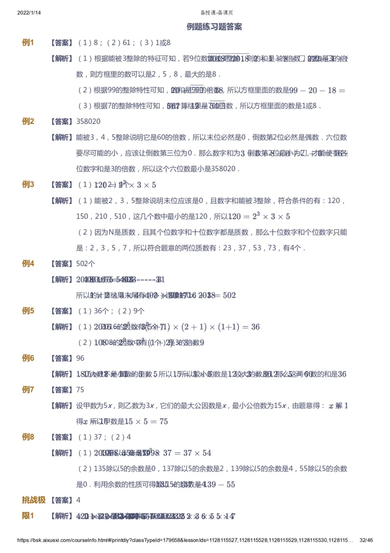 课本+自我巩固+课堂落实（答案）_《爱学习》小学初中数学和奥数资料_高斯数学爱学习课件_3奥数思维突破_高斯爱学习思维突破奥数1-6阶四季版56年级_6年级思维突破春秋寒暑课件_753