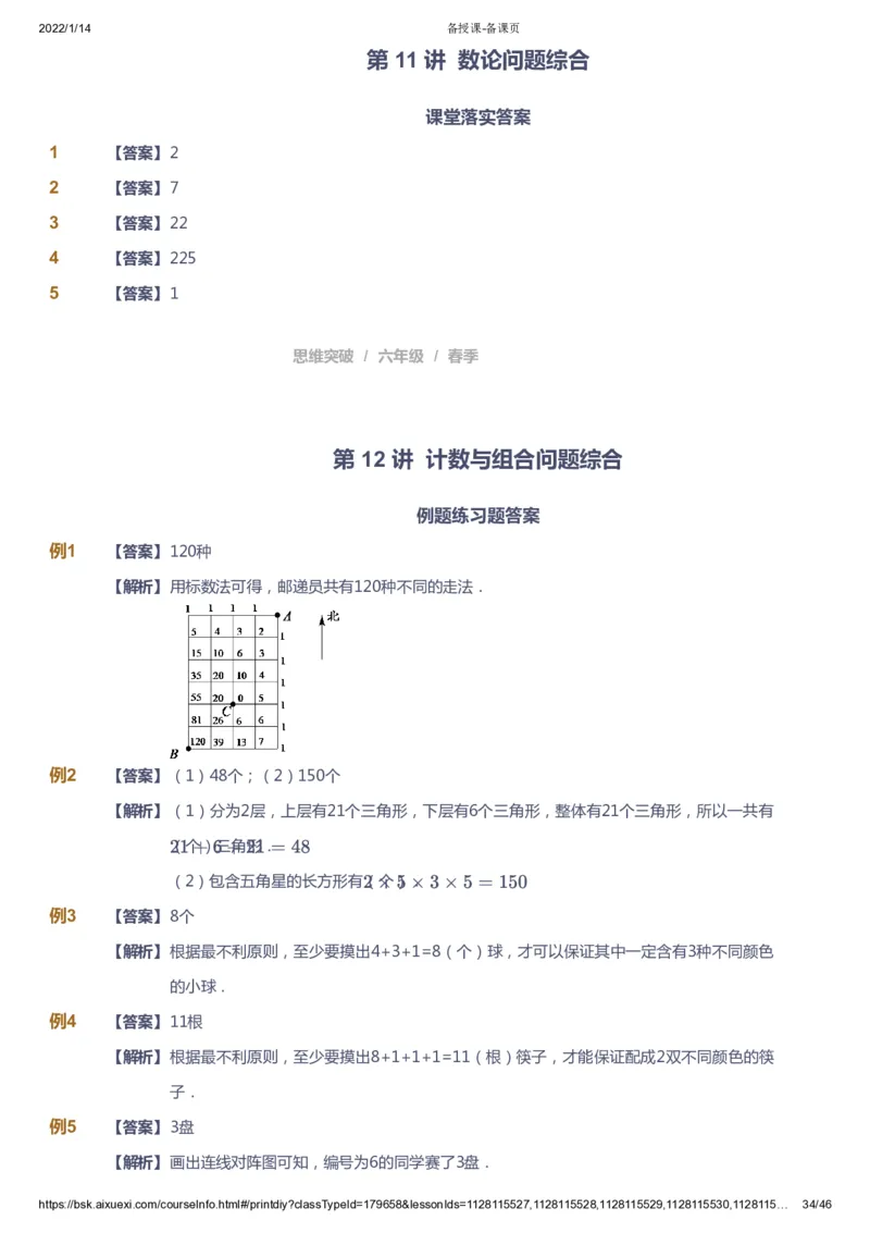 课本+自我巩固+课堂落实（答案）_《爱学习》小学初中数学和奥数资料_高斯数学爱学习课件_3奥数思维突破_高斯爱学习思维突破奥数1-6阶四季版56年级_6年级思维突破春秋寒暑课件_753