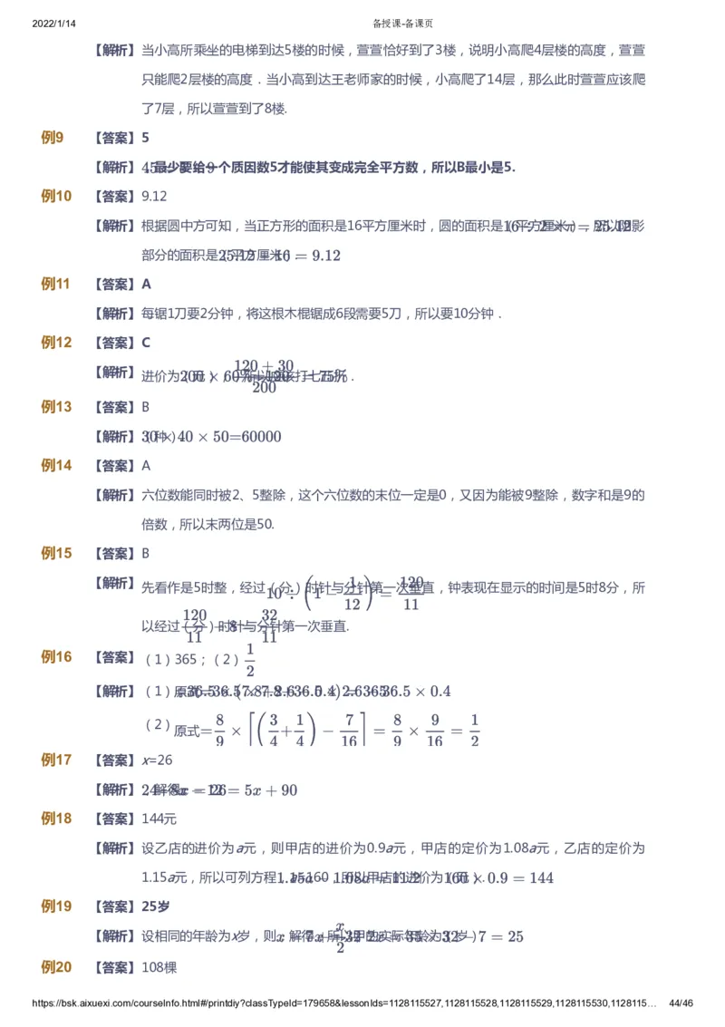 课本+自我巩固+课堂落实（答案）_《爱学习》小学初中数学和奥数资料_高斯数学爱学习课件_3奥数思维突破_高斯爱学习思维突破奥数1-6阶四季版56年级_6年级思维突破春秋寒暑课件_753