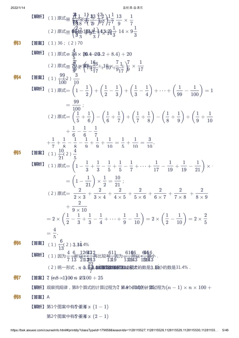 课本+自我巩固+课堂落实（答案）_《爱学习》小学初中数学和奥数资料_高斯数学爱学习课件_3奥数思维突破_高斯爱学习思维突破奥数1-6阶四季版56年级_6年级思维突破春秋寒暑课件_753