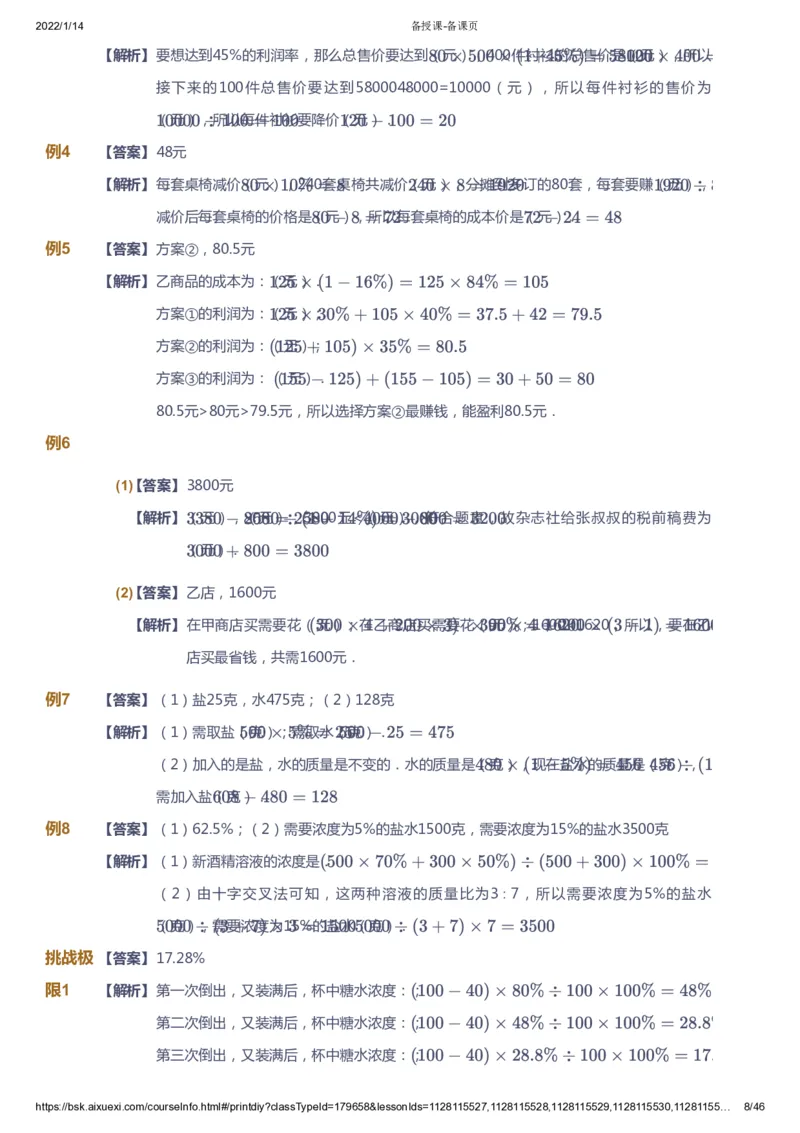 课本+自我巩固+课堂落实（答案）_《爱学习》小学初中数学和奥数资料_高斯数学爱学习课件_3奥数思维突破_高斯爱学习思维突破奥数1-6阶四季版56年级_6年级思维突破春秋寒暑课件_753