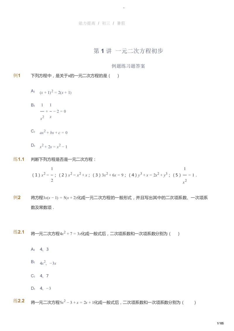 课本+自我巩固+课堂落实_《爱学习》小学初中数学和奥数资料_高斯数学爱学习课件_9北师初中能力提高_初三高斯数学能力提高（北师）_暑9阶课件+电子书_暑数学9阶能力提高电子书