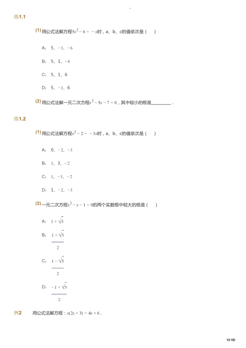 课本+自我巩固+课堂落实_《爱学习》小学初中数学和奥数资料_高斯数学爱学习课件_9北师初中能力提高_初三高斯数学能力提高（北师）_暑9阶课件+电子书_暑数学9阶能力提高电子书