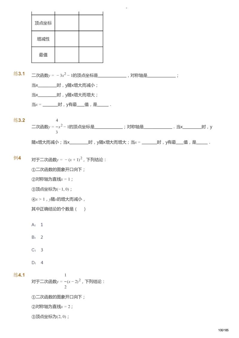 课本+自我巩固+课堂落实_《爱学习》小学初中数学和奥数资料_高斯数学爱学习课件_9北师初中能力提高_初三高斯数学能力提高（北师）_暑9阶课件+电子书_暑数学9阶能力提高电子书