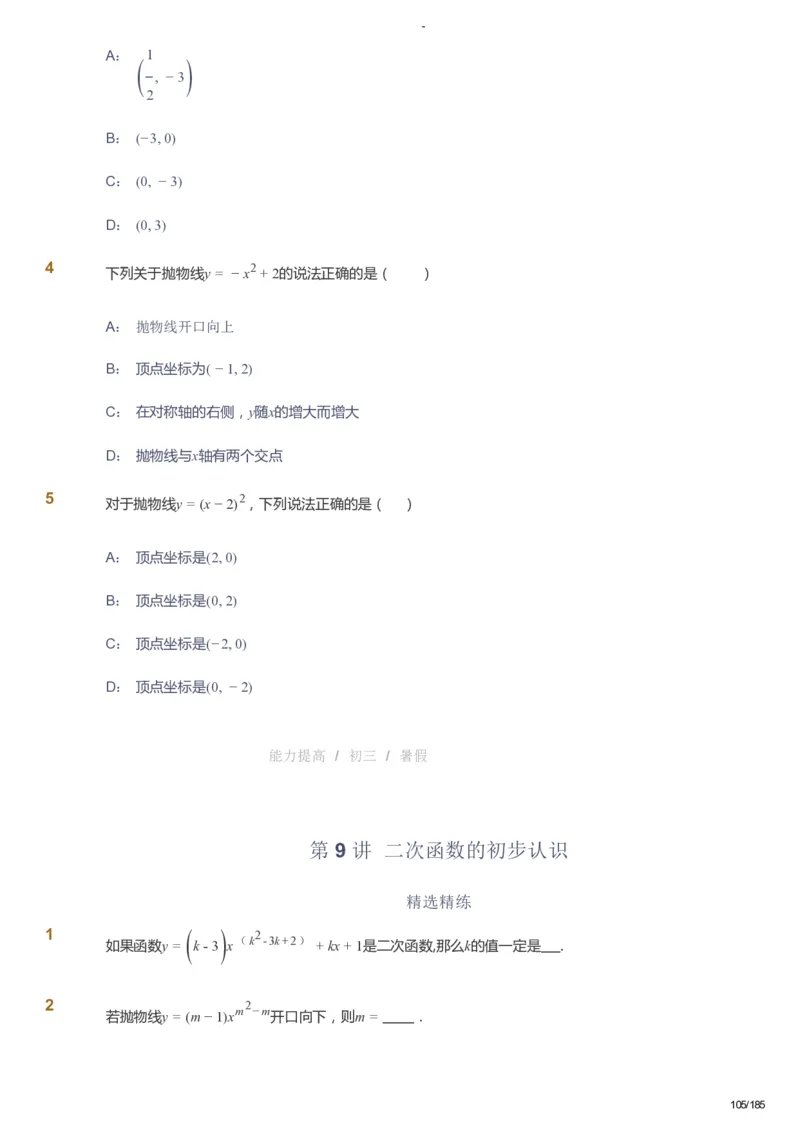 课本+自我巩固+课堂落实_《爱学习》小学初中数学和奥数资料_高斯数学爱学习课件_9北师初中能力提高_初三高斯数学能力提高（北师）_暑9阶课件+电子书_暑数学9阶能力提高电子书