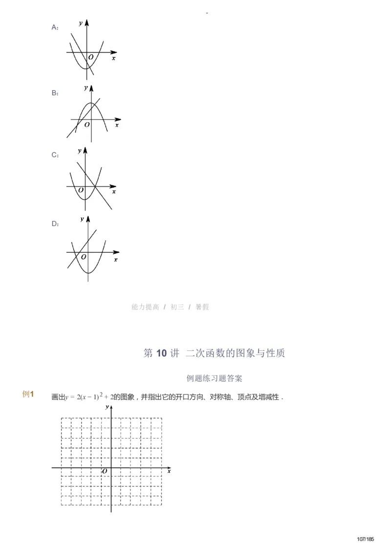 课本+自我巩固+课堂落实_《爱学习》小学初中数学和奥数资料_高斯数学爱学习课件_9北师初中能力提高_初三高斯数学能力提高（北师）_暑9阶课件+电子书_暑数学9阶能力提高电子书
