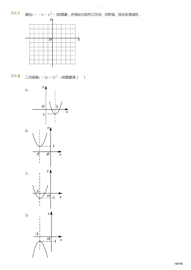 课本+自我巩固+课堂落实_《爱学习》小学初中数学和奥数资料_高斯数学爱学习课件_9北师初中能力提高_初三高斯数学能力提高（北师）_暑9阶课件+电子书_暑数学9阶能力提高电子书