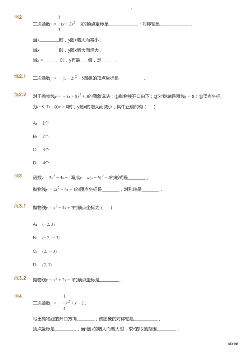 课本+自我巩固+课堂落实_《爱学习》小学初中数学和奥数资料_高斯数学爱学习课件_9北师初中能力提高_初三高斯数学能力提高（北师）_暑9阶课件+电子书_暑数学9阶能力提高电子书