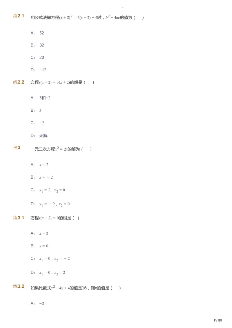 课本+自我巩固+课堂落实_《爱学习》小学初中数学和奥数资料_高斯数学爱学习课件_9北师初中能力提高_初三高斯数学能力提高（北师）_暑9阶课件+电子书_暑数学9阶能力提高电子书