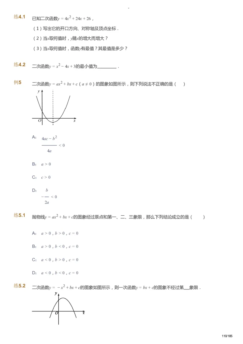 课本+自我巩固+课堂落实_《爱学习》小学初中数学和奥数资料_高斯数学爱学习课件_9北师初中能力提高_初三高斯数学能力提高（北师）_暑9阶课件+电子书_暑数学9阶能力提高电子书