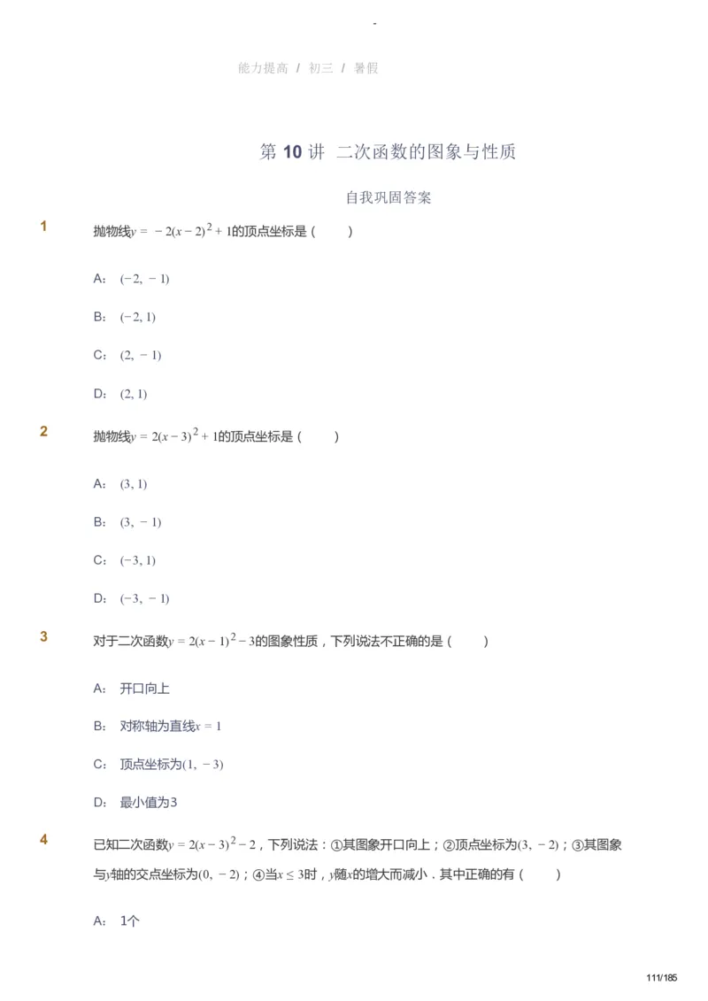 课本+自我巩固+课堂落实_《爱学习》小学初中数学和奥数资料_高斯数学爱学习课件_9北师初中能力提高_初三高斯数学能力提高（北师）_暑9阶课件+电子书_暑数学9阶能力提高电子书