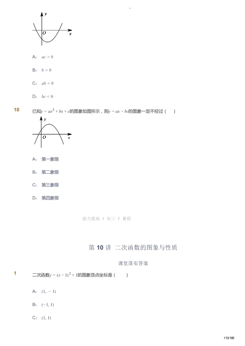 课本+自我巩固+课堂落实_《爱学习》小学初中数学和奥数资料_高斯数学爱学习课件_9北师初中能力提高_初三高斯数学能力提高（北师）_暑9阶课件+电子书_暑数学9阶能力提高电子书