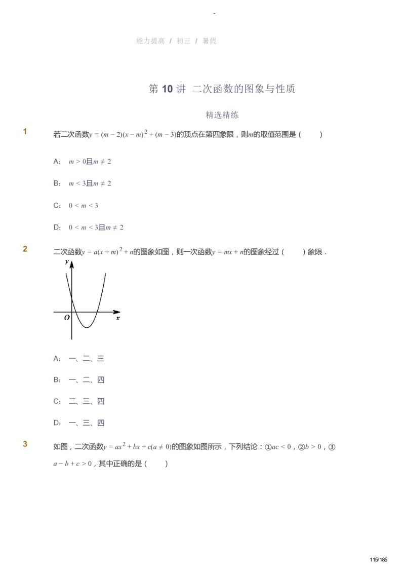 课本+自我巩固+课堂落实_《爱学习》小学初中数学和奥数资料_高斯数学爱学习课件_9北师初中能力提高_初三高斯数学能力提高（北师）_暑9阶课件+电子书_暑数学9阶能力提高电子书
