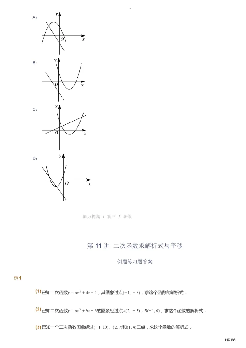课本+自我巩固+课堂落实_《爱学习》小学初中数学和奥数资料_高斯数学爱学习课件_9北师初中能力提高_初三高斯数学能力提高（北师）_暑9阶课件+电子书_暑数学9阶能力提高电子书