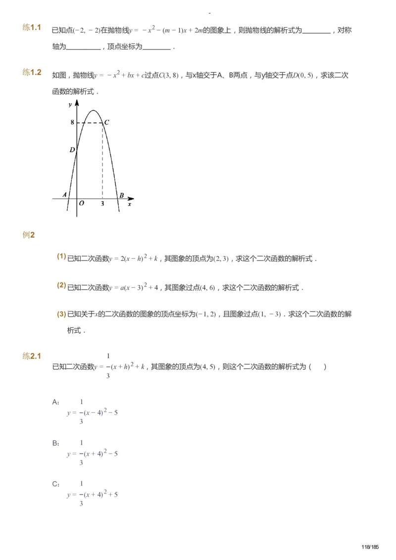 课本+自我巩固+课堂落实_《爱学习》小学初中数学和奥数资料_高斯数学爱学习课件_9北师初中能力提高_初三高斯数学能力提高（北师）_暑9阶课件+电子书_暑数学9阶能力提高电子书
