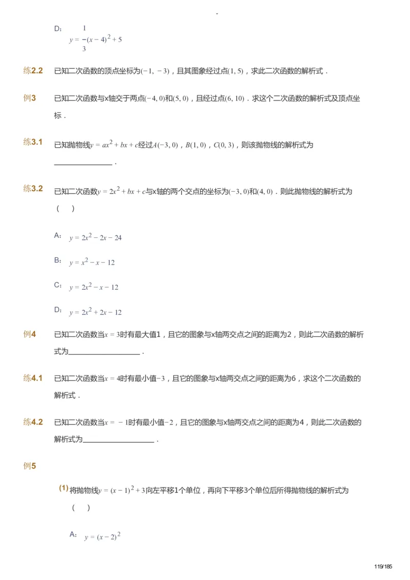 课本+自我巩固+课堂落实_《爱学习》小学初中数学和奥数资料_高斯数学爱学习课件_9北师初中能力提高_初三高斯数学能力提高（北师）_暑9阶课件+电子书_暑数学9阶能力提高电子书