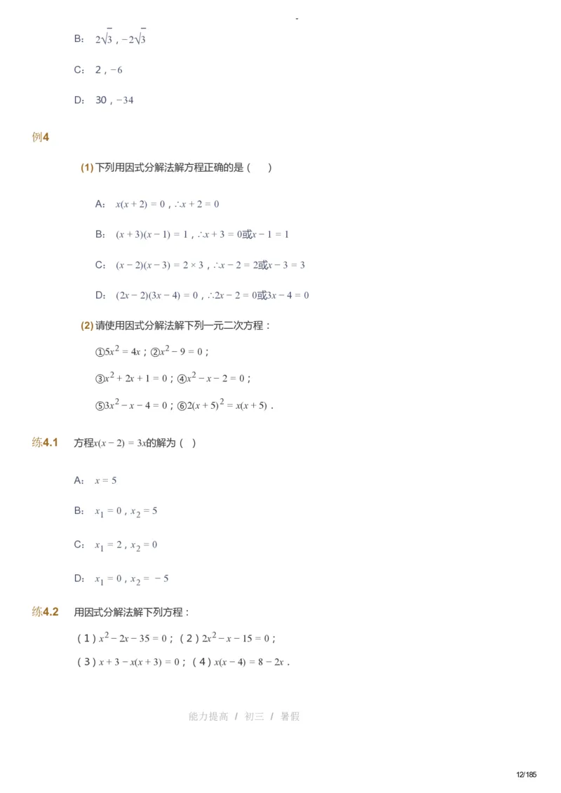 课本+自我巩固+课堂落实_《爱学习》小学初中数学和奥数资料_高斯数学爱学习课件_9北师初中能力提高_初三高斯数学能力提高（北师）_暑9阶课件+电子书_暑数学9阶能力提高电子书