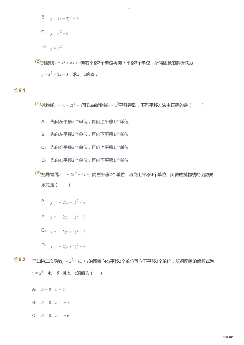 课本+自我巩固+课堂落实_《爱学习》小学初中数学和奥数资料_高斯数学爱学习课件_9北师初中能力提高_初三高斯数学能力提高（北师）_暑9阶课件+电子书_暑数学9阶能力提高电子书