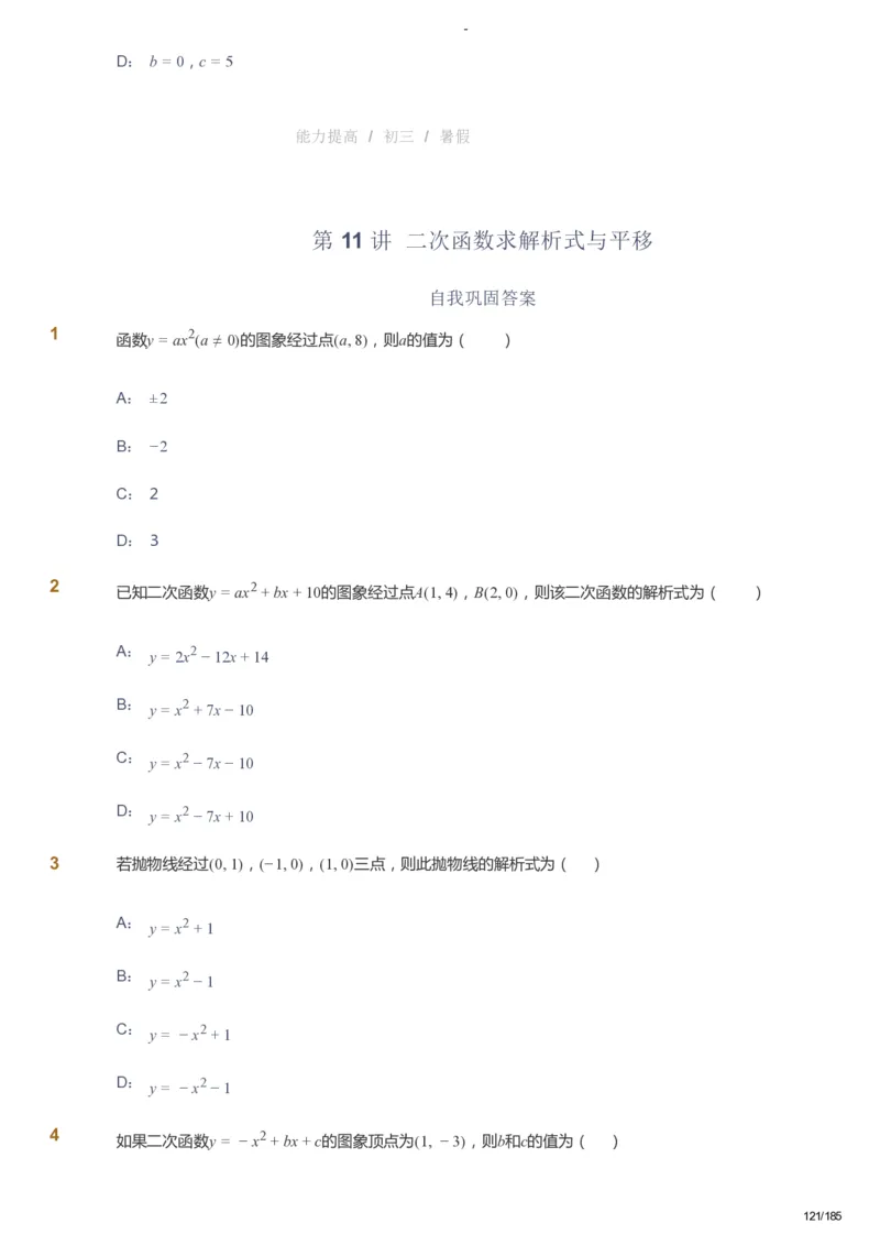 课本+自我巩固+课堂落实_《爱学习》小学初中数学和奥数资料_高斯数学爱学习课件_9北师初中能力提高_初三高斯数学能力提高（北师）_暑9阶课件+电子书_暑数学9阶能力提高电子书