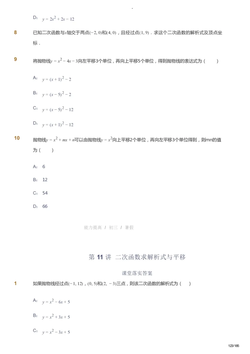 课本+自我巩固+课堂落实_《爱学习》小学初中数学和奥数资料_高斯数学爱学习课件_9北师初中能力提高_初三高斯数学能力提高（北师）_暑9阶课件+电子书_暑数学9阶能力提高电子书