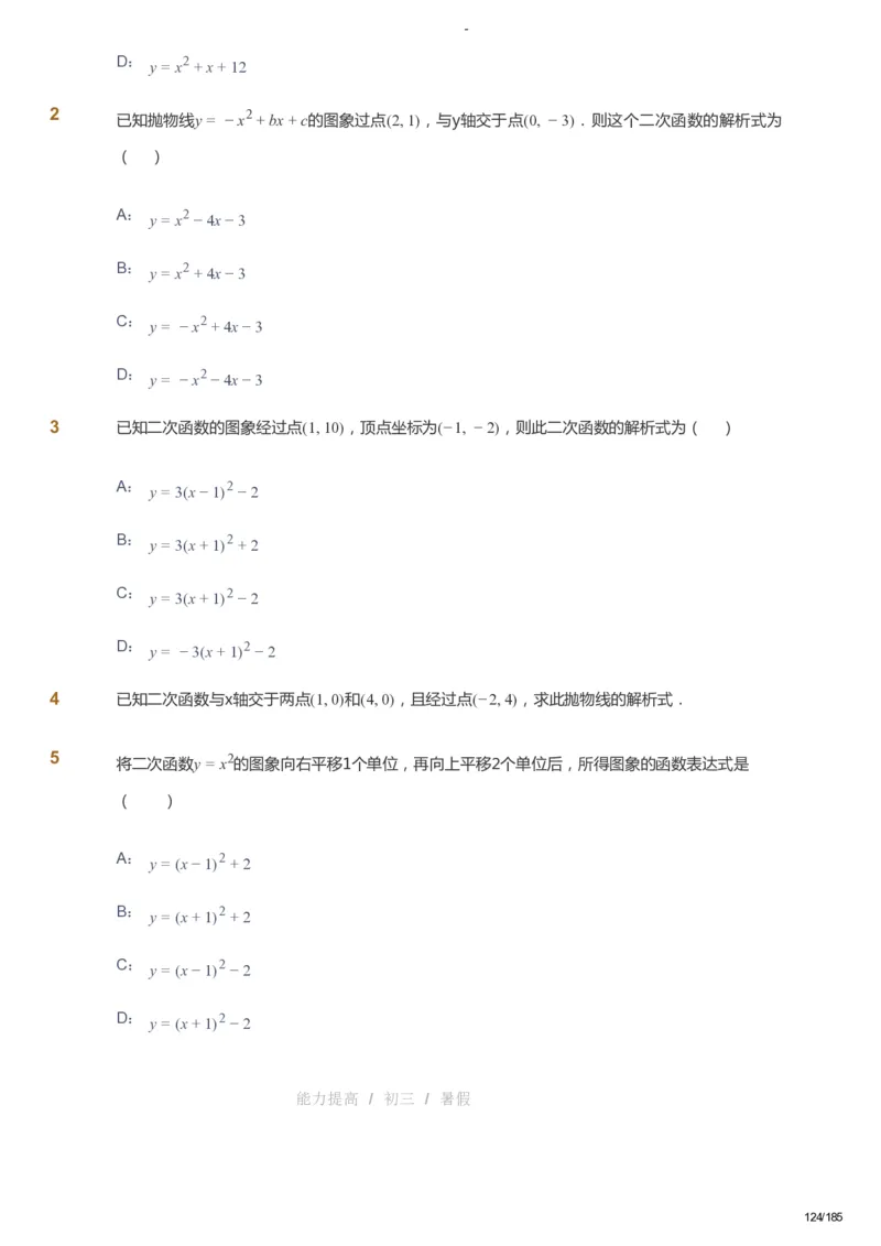 课本+自我巩固+课堂落实_《爱学习》小学初中数学和奥数资料_高斯数学爱学习课件_9北师初中能力提高_初三高斯数学能力提高（北师）_暑9阶课件+电子书_暑数学9阶能力提高电子书