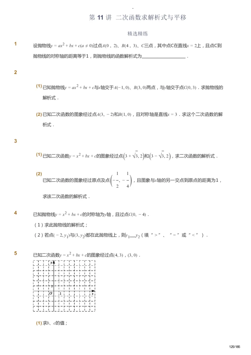 课本+自我巩固+课堂落实_《爱学习》小学初中数学和奥数资料_高斯数学爱学习课件_9北师初中能力提高_初三高斯数学能力提高（北师）_暑9阶课件+电子书_暑数学9阶能力提高电子书