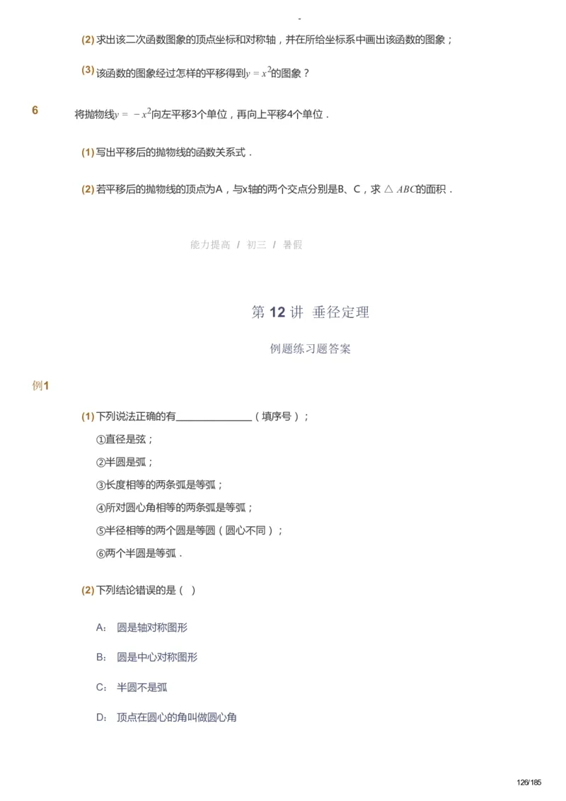 课本+自我巩固+课堂落实_《爱学习》小学初中数学和奥数资料_高斯数学爱学习课件_9北师初中能力提高_初三高斯数学能力提高（北师）_暑9阶课件+电子书_暑数学9阶能力提高电子书