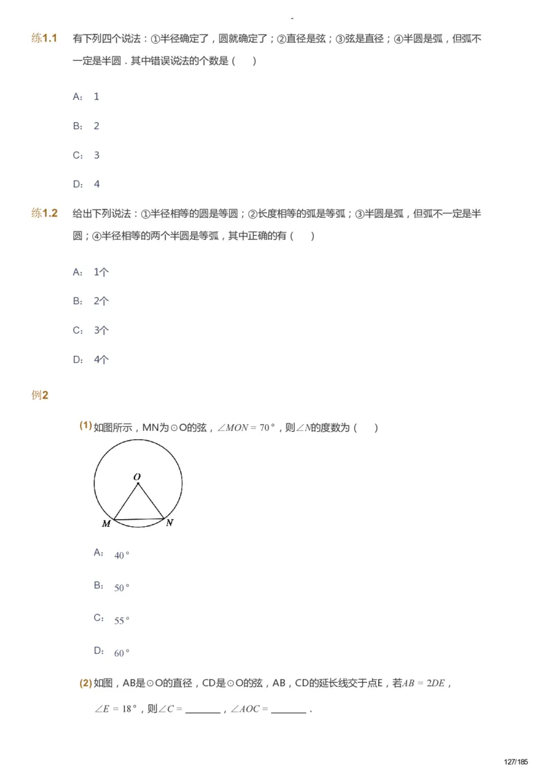 课本+自我巩固+课堂落实_《爱学习》小学初中数学和奥数资料_高斯数学爱学习课件_9北师初中能力提高_初三高斯数学能力提高（北师）_暑9阶课件+电子书_暑数学9阶能力提高电子书