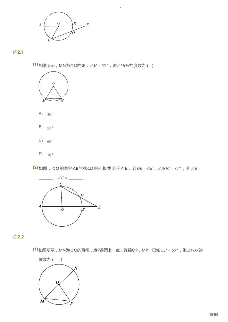 课本+自我巩固+课堂落实_《爱学习》小学初中数学和奥数资料_高斯数学爱学习课件_9北师初中能力提高_初三高斯数学能力提高（北师）_暑9阶课件+电子书_暑数学9阶能力提高电子书
