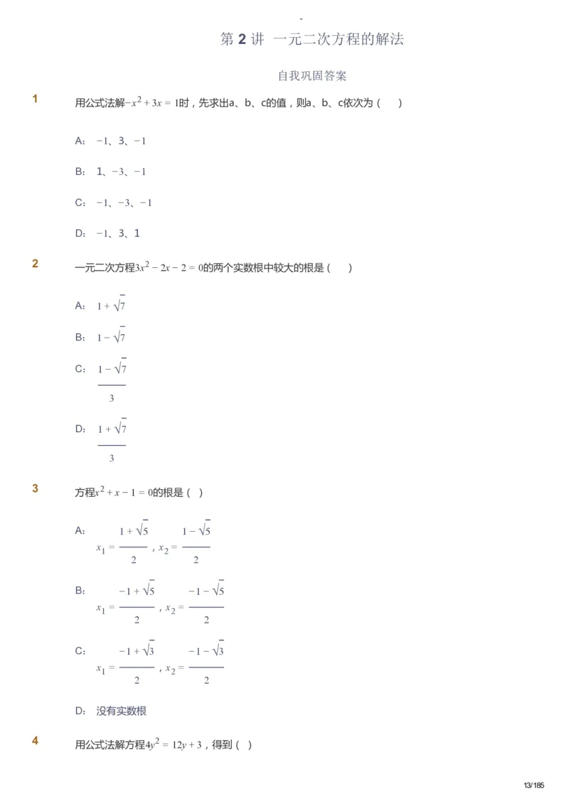 课本+自我巩固+课堂落实_《爱学习》小学初中数学和奥数资料_高斯数学爱学习课件_9北师初中能力提高_初三高斯数学能力提高（北师）_暑9阶课件+电子书_暑数学9阶能力提高电子书
