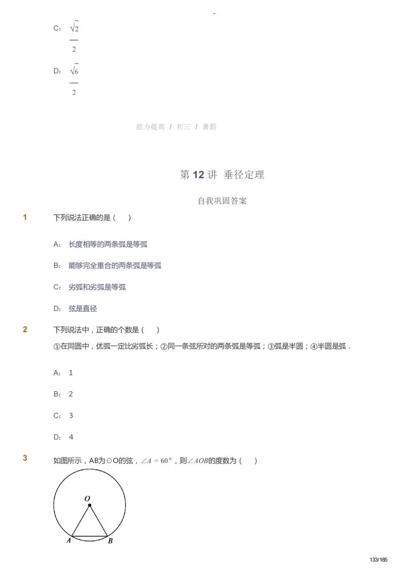 课本+自我巩固+课堂落实_《爱学习》小学初中数学和奥数资料_高斯数学爱学习课件_9北师初中能力提高_初三高斯数学能力提高（北师）_暑9阶课件+电子书_暑数学9阶能力提高电子书