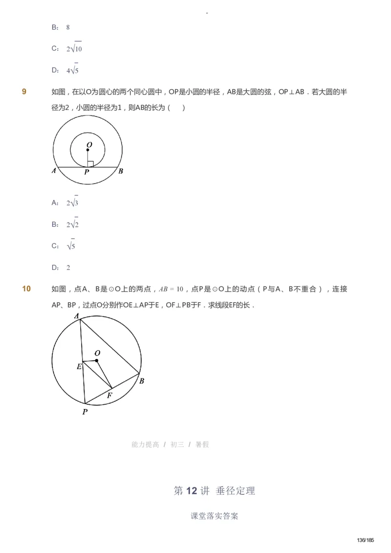 课本+自我巩固+课堂落实_《爱学习》小学初中数学和奥数资料_高斯数学爱学习课件_9北师初中能力提高_初三高斯数学能力提高（北师）_暑9阶课件+电子书_暑数学9阶能力提高电子书