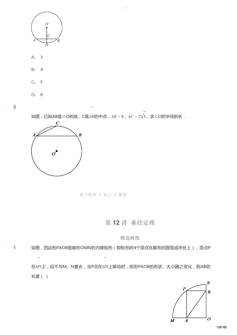 课本+自我巩固+课堂落实_《爱学习》小学初中数学和奥数资料_高斯数学爱学习课件_9北师初中能力提高_初三高斯数学能力提高（北师）_暑9阶课件+电子书_暑数学9阶能力提高电子书