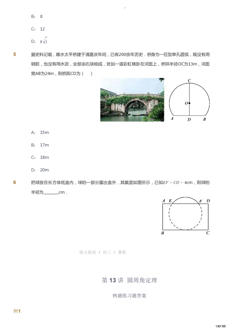 课本+自我巩固+课堂落实_《爱学习》小学初中数学和奥数资料_高斯数学爱学习课件_9北师初中能力提高_初三高斯数学能力提高（北师）_暑9阶课件+电子书_暑数学9阶能力提高电子书